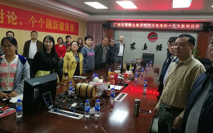 糖業(yè)集團(tuán)喜迎黨的十九大勝利召開.jpg