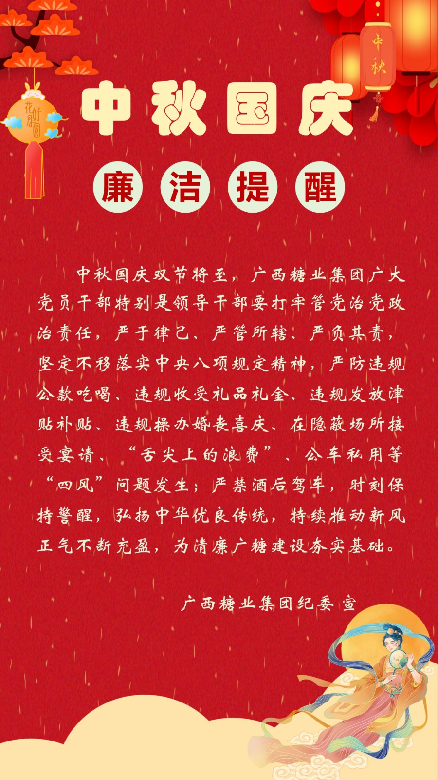 中秋國慶廉潔提醒_0122.jpg