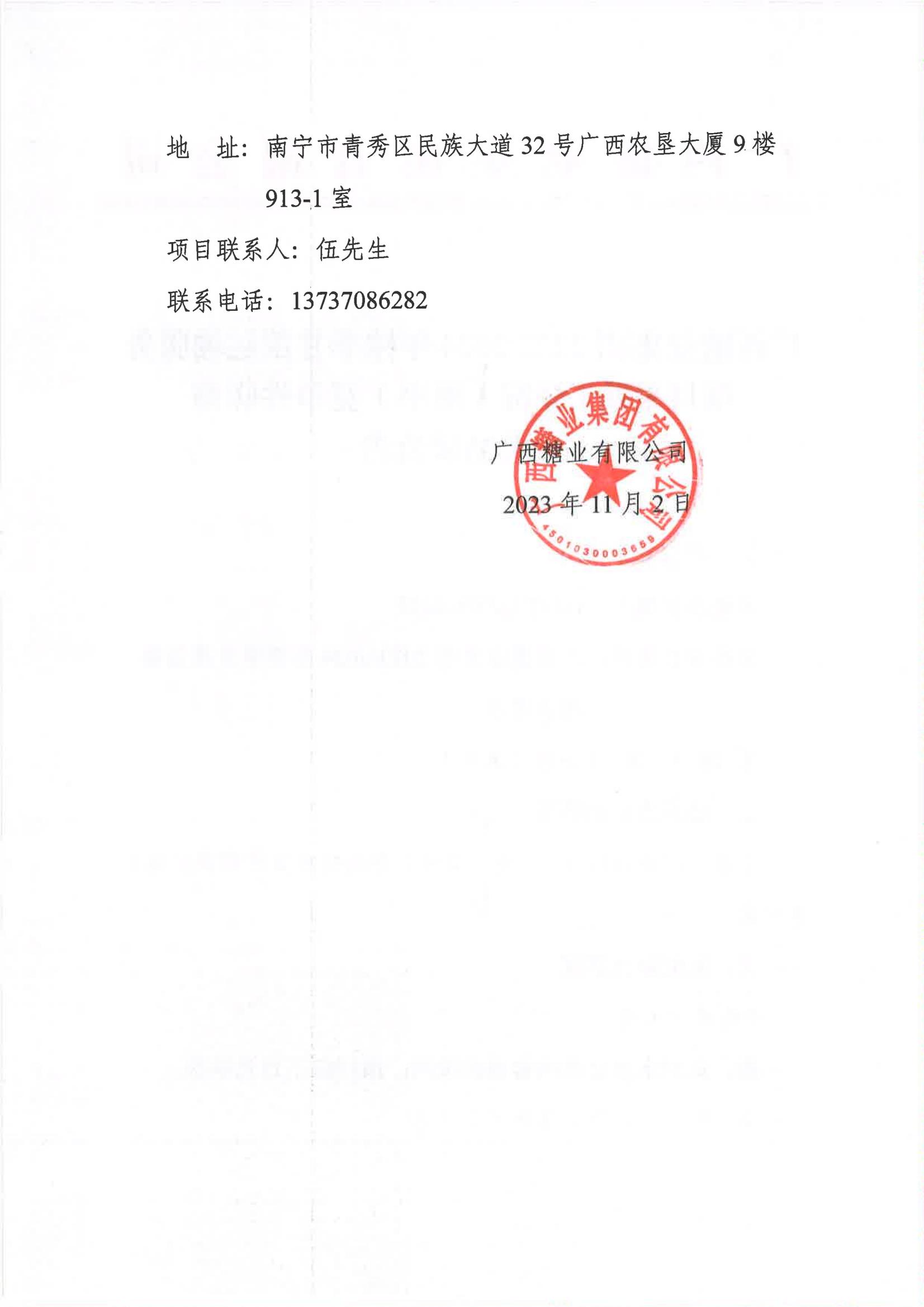 廣西糖業(yè)集團(tuán)2023-2024年榨季甘蔗運輸服務(wù)項目采購I分標(biāo)（廖平）競爭性磋商失敗結(jié)果公告_01.jpg