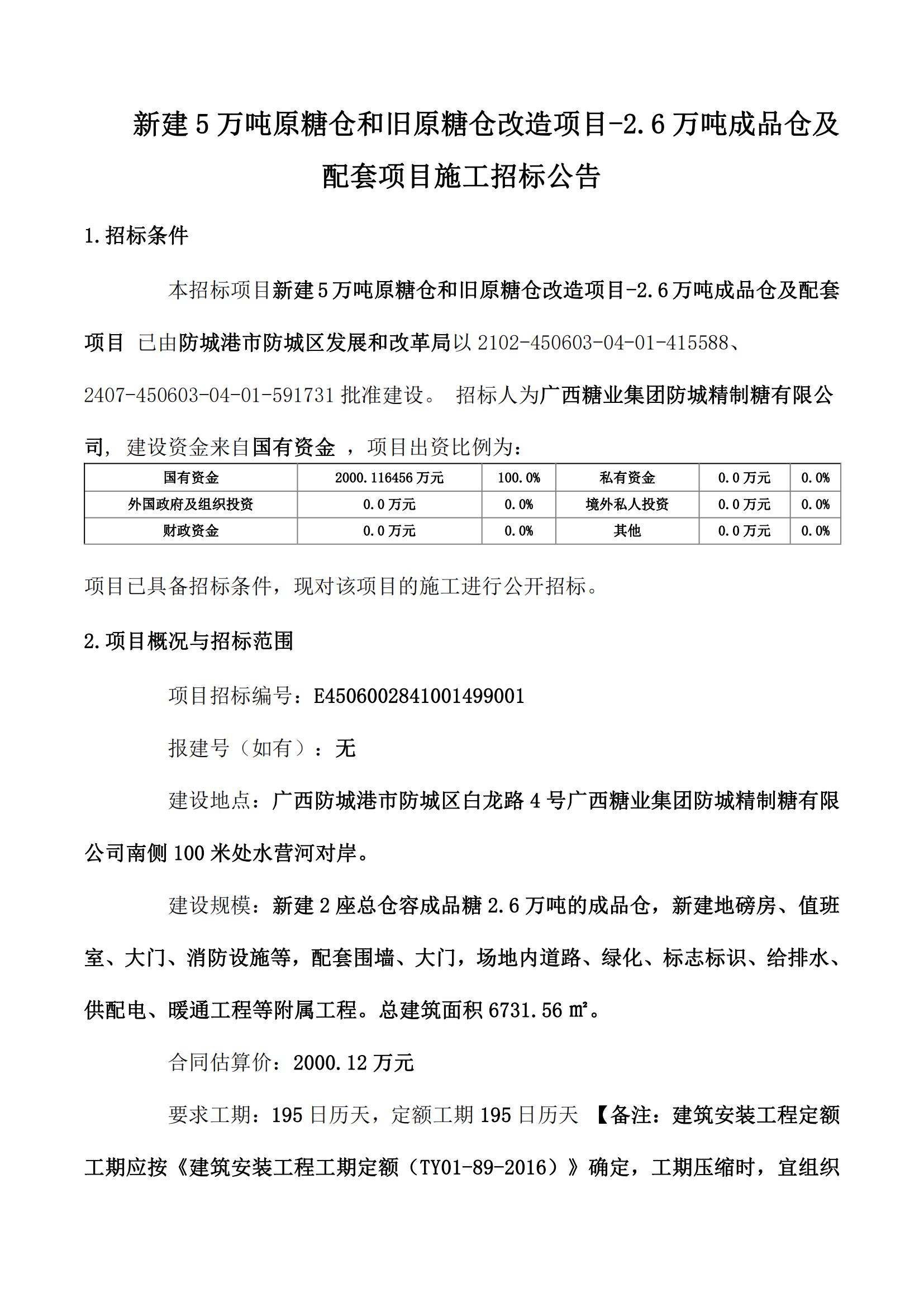 招標公告（3份）(3)_00.jpg