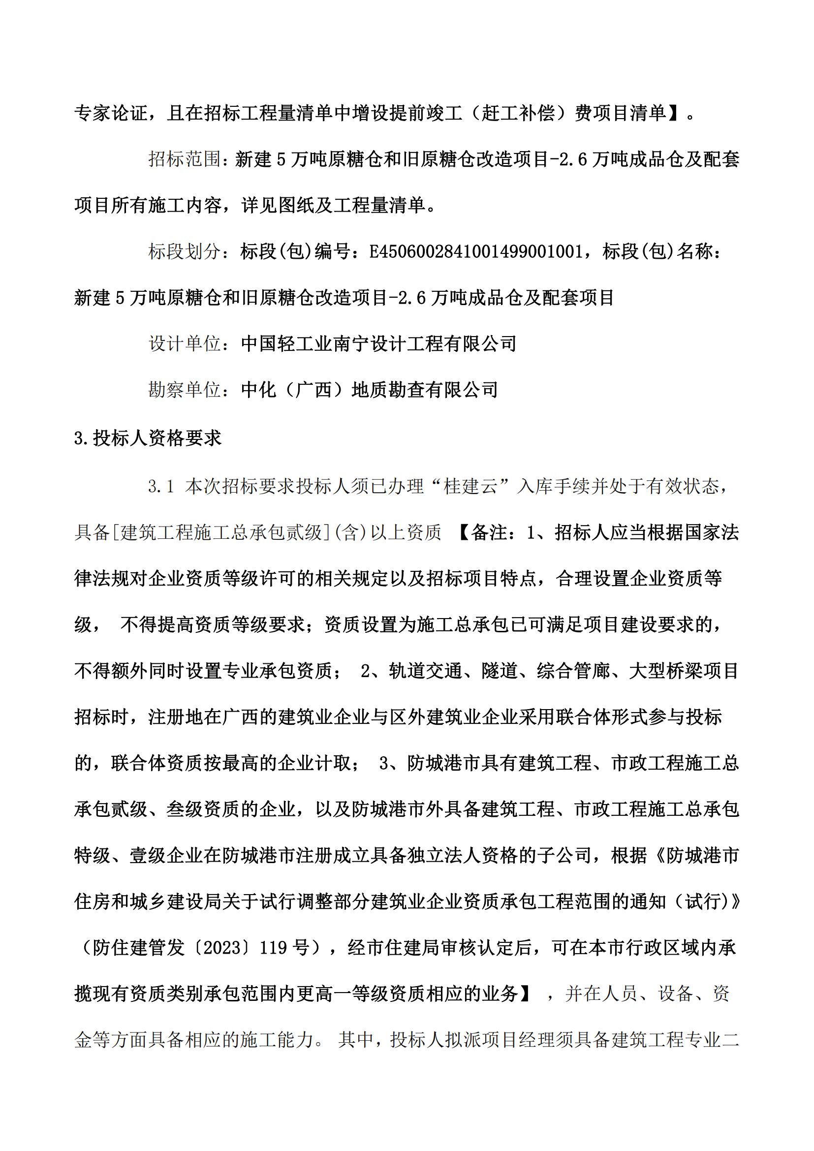 招標公告（3份）(3)_01.jpg
