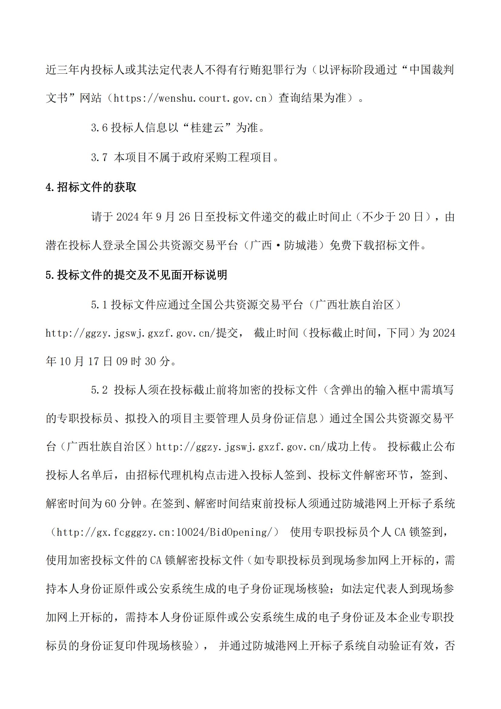招標公告（3份）(3)_03.jpg