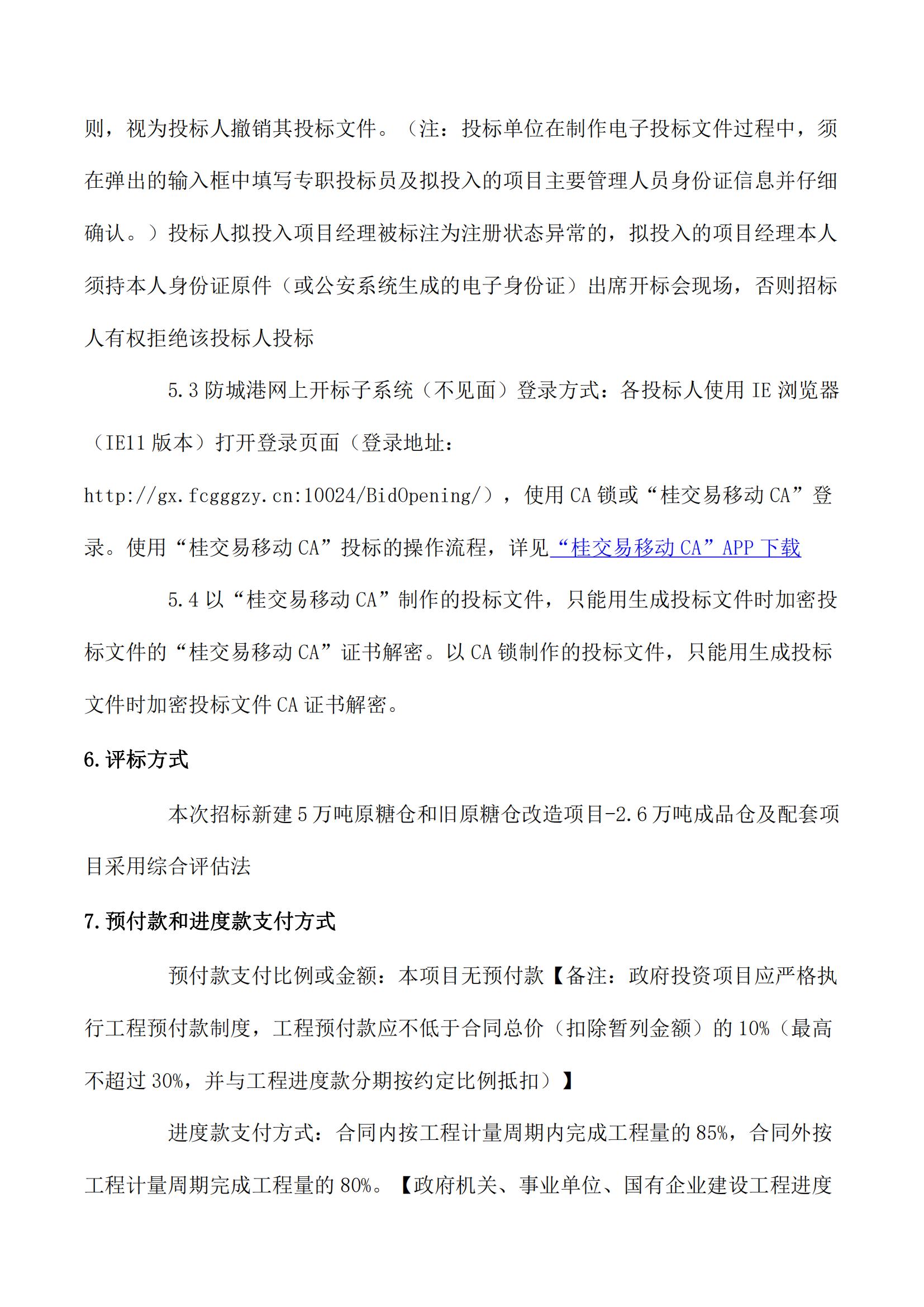 招標公告（3份）(3)_04.jpg