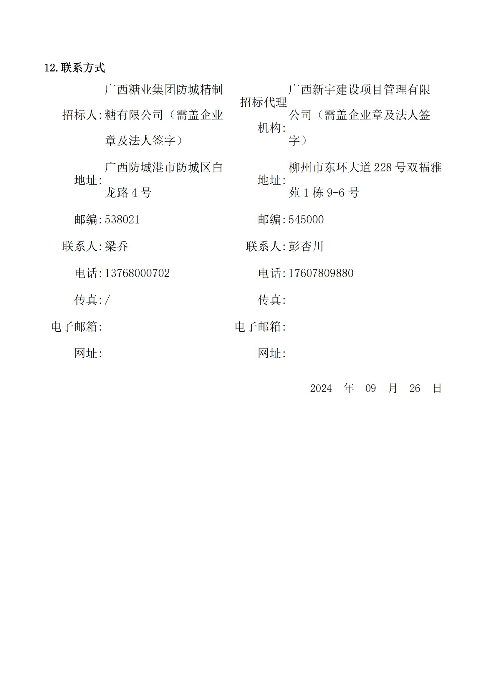 招標公告（3份）(3)_06.jpg